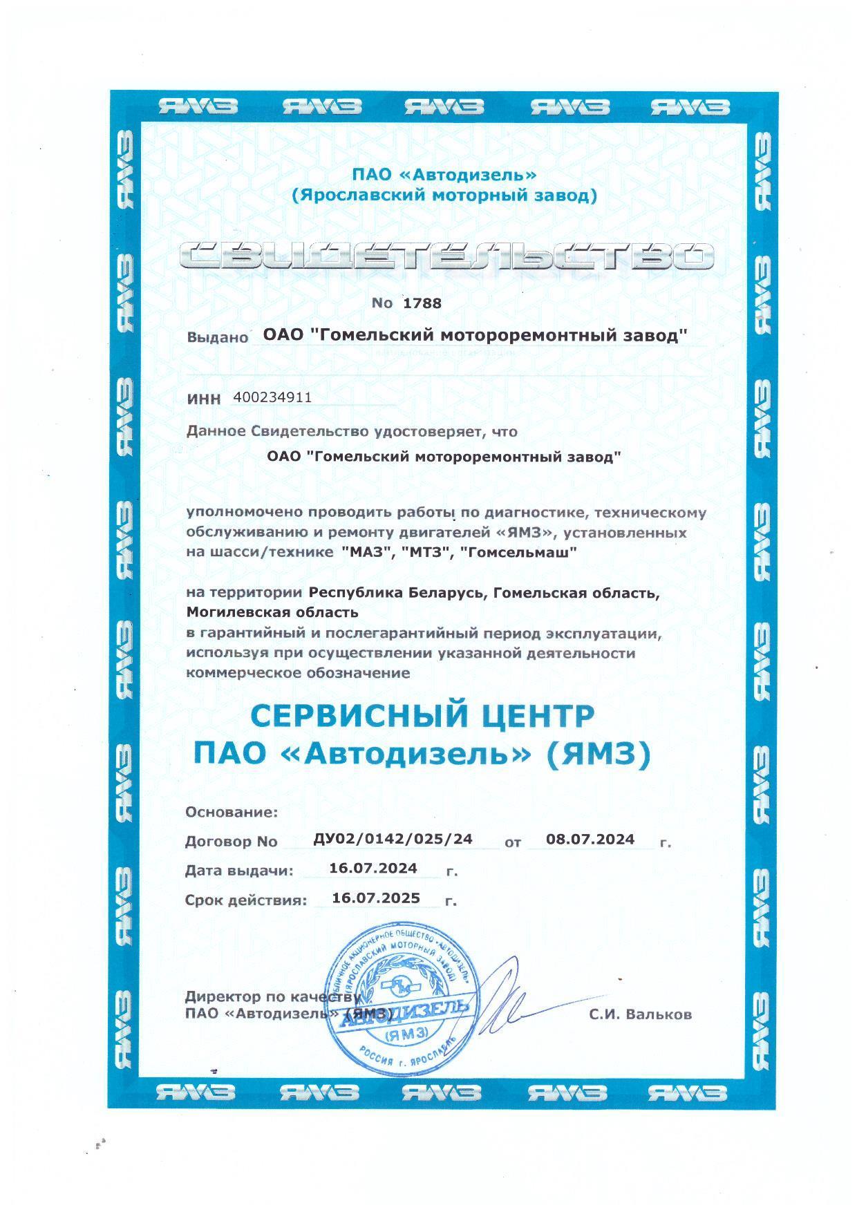 Свидетельство
