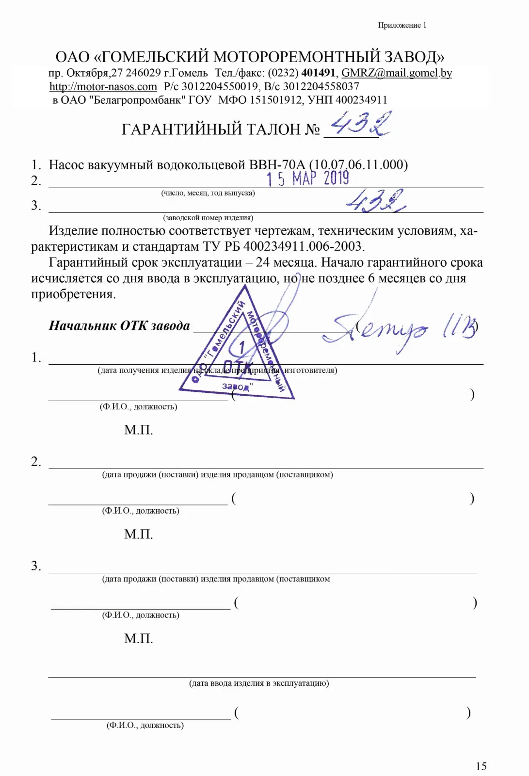 Единственный производитель оригинальной насосной станции СН-60А ОАО "Гомельский мотороремонтный завод" ОСТЕРЕГАЙТЕСЬ ПОДДЕЛОК! — фото 4