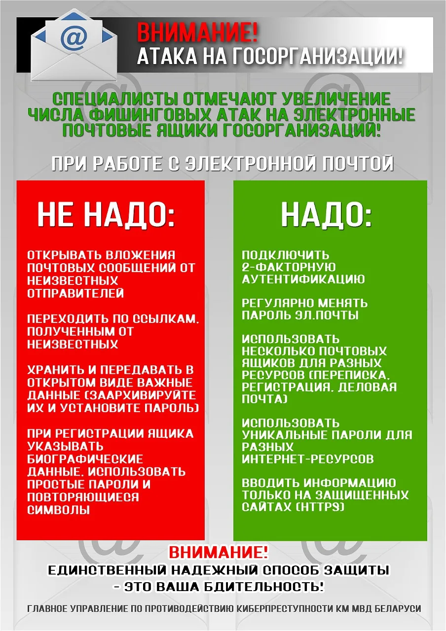 Профилактика и противодействие киберпреступлений! — фото 2