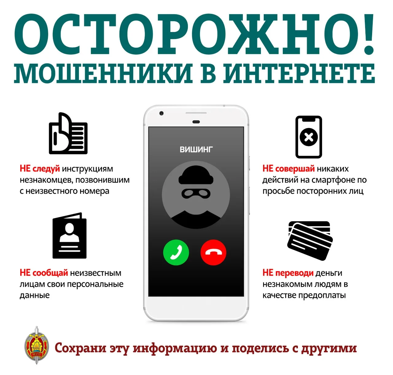 Профилактика и противодействие киберпреступлений!