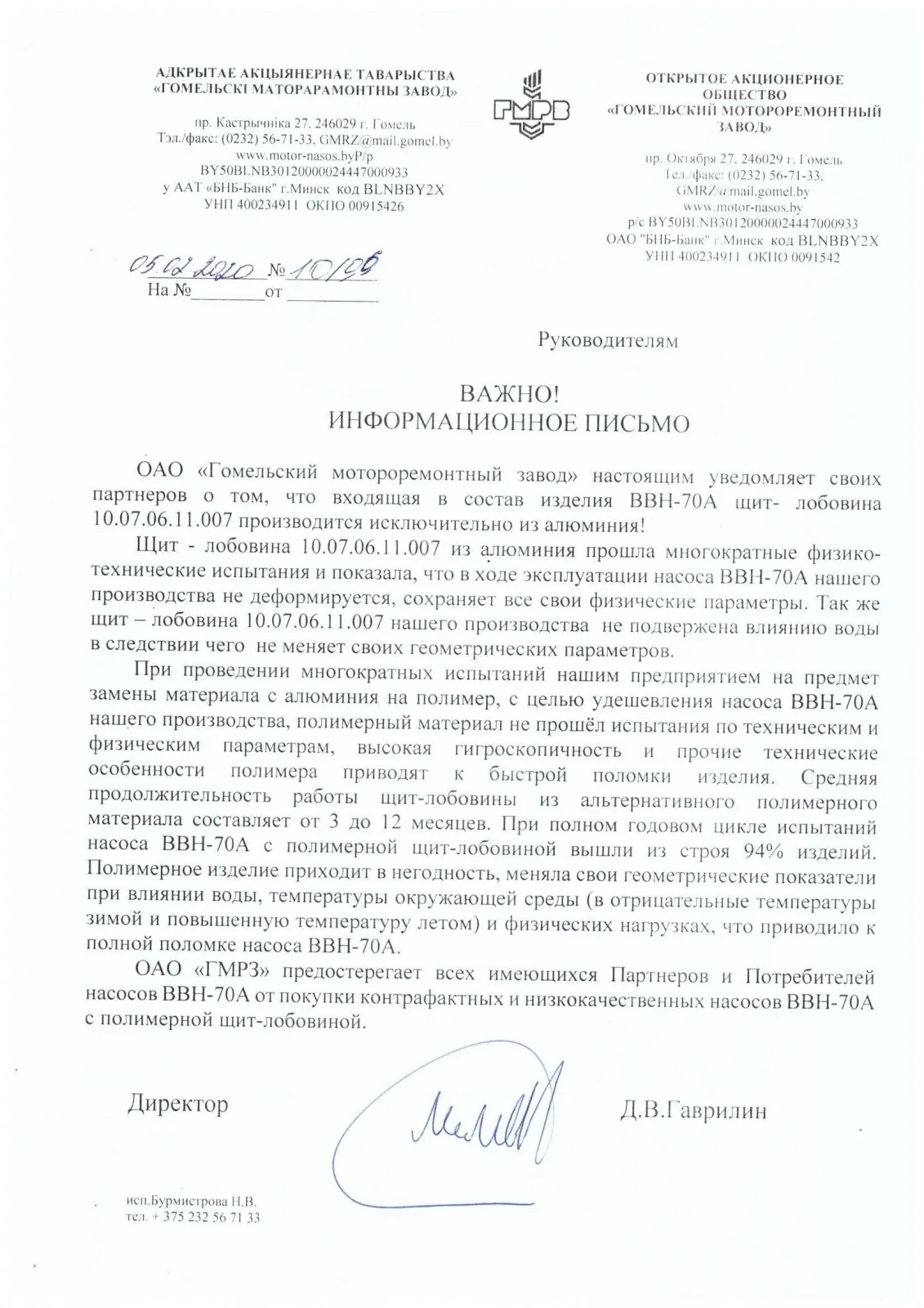 Единственный производитель оригинальной насосной станции СН-60А ОАО "Гомельский мотороремонтный завод" ОСТЕРЕГАЙТЕСЬ ПОДДЕЛОК! — фото 2