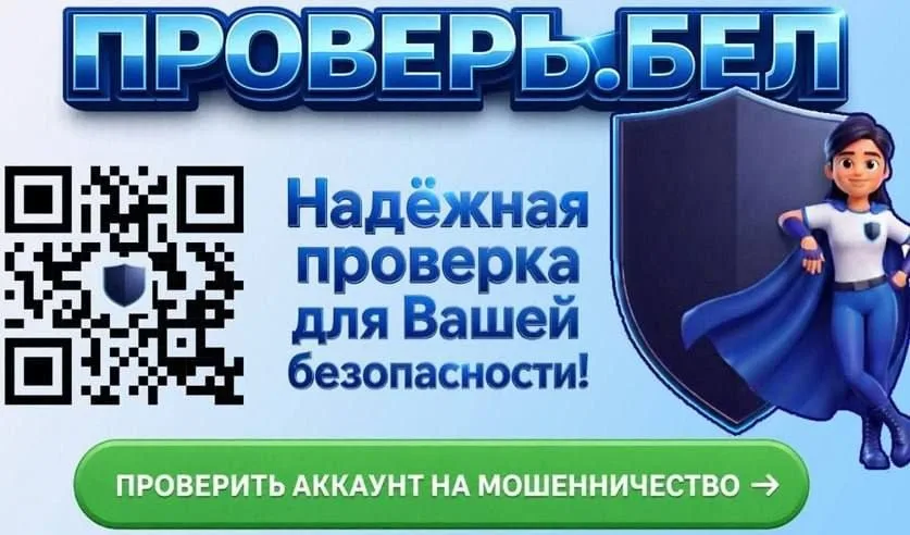 ❗️Твоя защита от мошенников